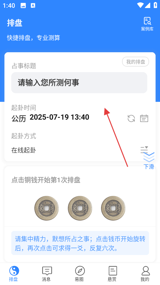 天机六爻排盘app下载-天机六爻排盘软件下载安卓免费版