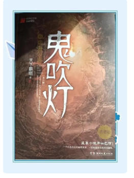 鬼吹灯下载电子书百度云-鬼吹灯txt全集电子书下载完整版免费