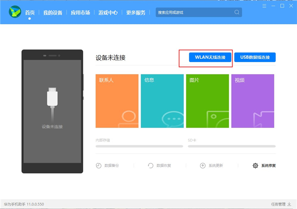 华为手机助手app官方版下载安装-华为手机助手安卓手机版下载最新版
