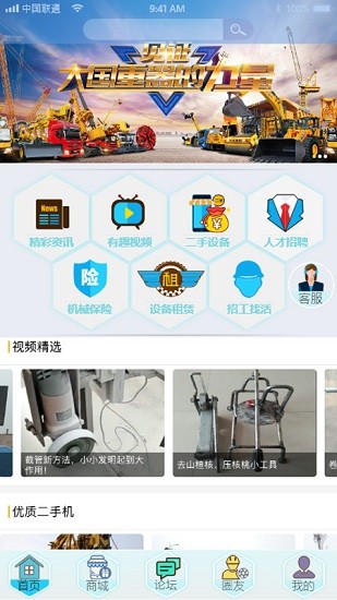 机械智联安卓版下载-机械智联app下载