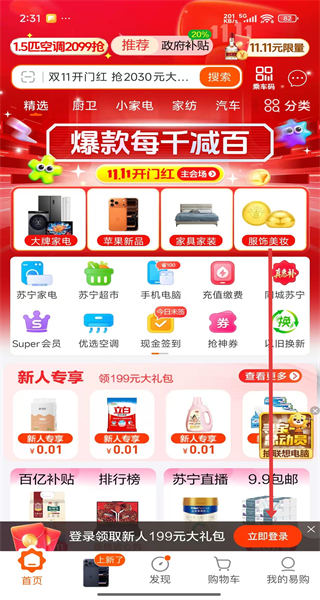 苏宁易购app下载-苏宁易购安卓版下载安装2026最新版