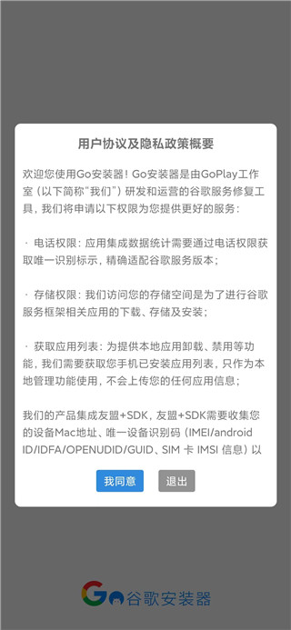 谷歌安装器安卓版下载-谷歌安装器app下载