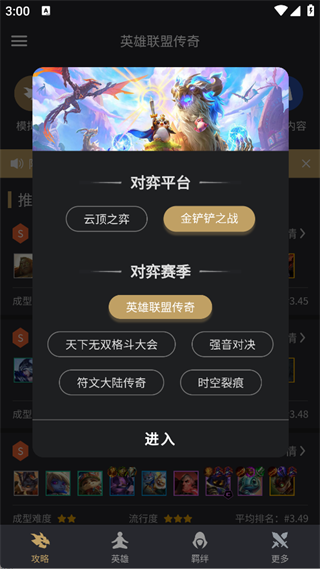 金铲铲助手App手机版下载-掌上金铲铲助手下载安装