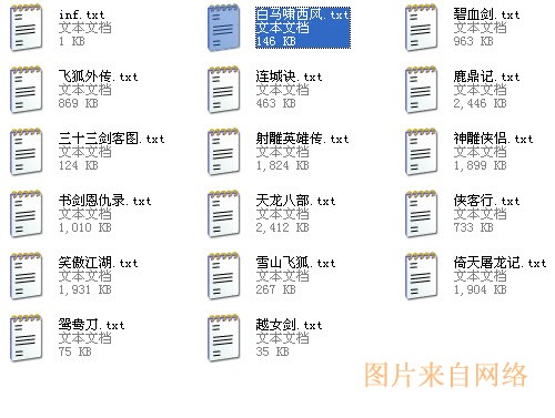 金庸全集txt网盘下载-金庸原著全部作品目录免费下载