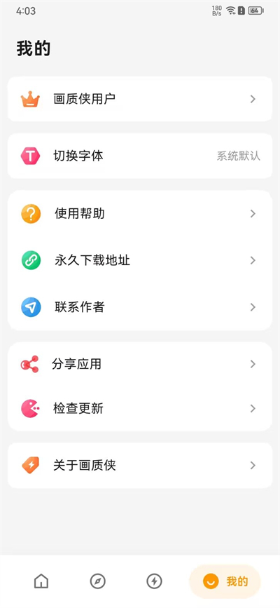 画质侠app安卓版免费下载-画质侠画质助手官方正版下载安装