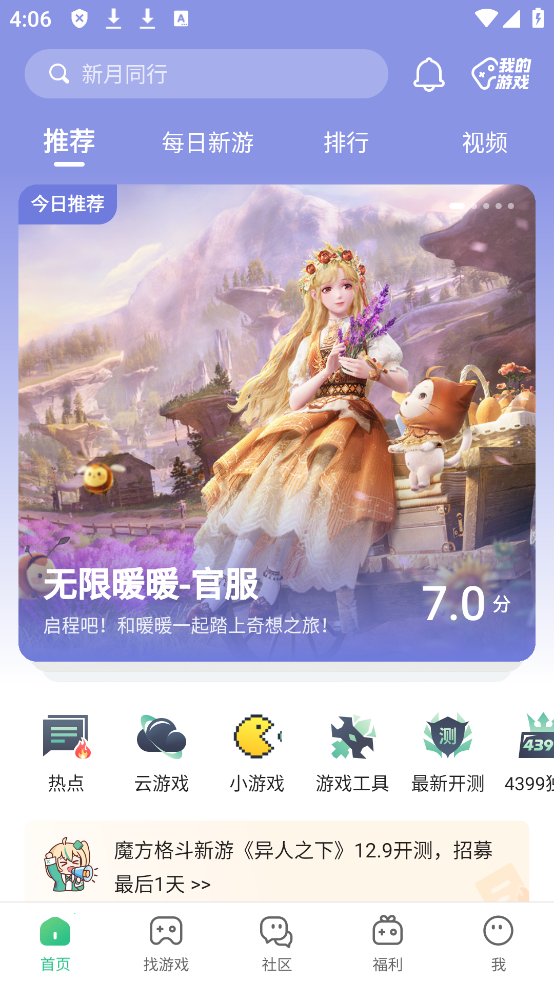 4399官方正版免费下载-43399游戏盒安装免费