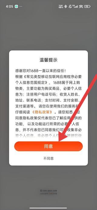 阿里巴巴批发网1688网官网下载-阿里巴巴批发网1688网官网app安卓老版