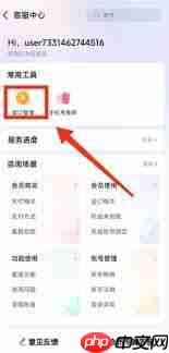 醒图如何取消自动续费