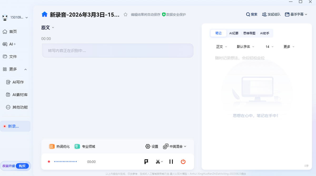 讯飞听见
