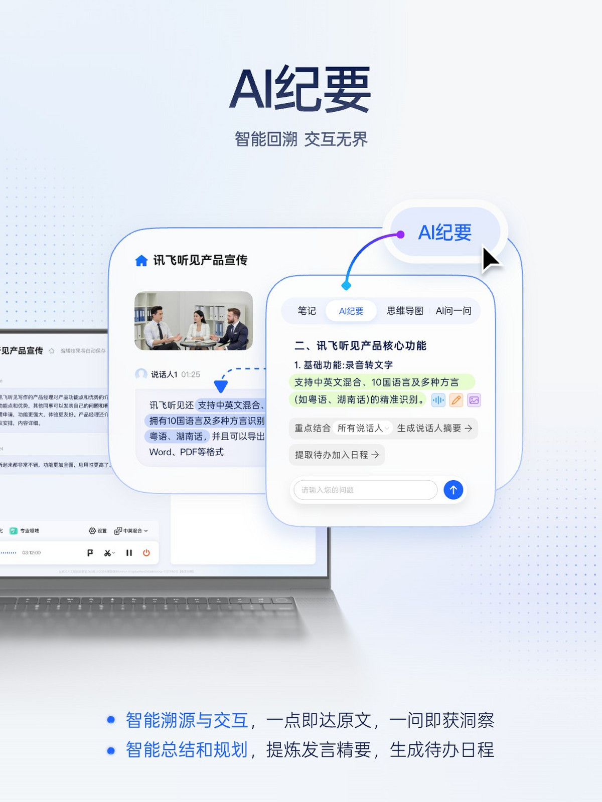 讯飞听见