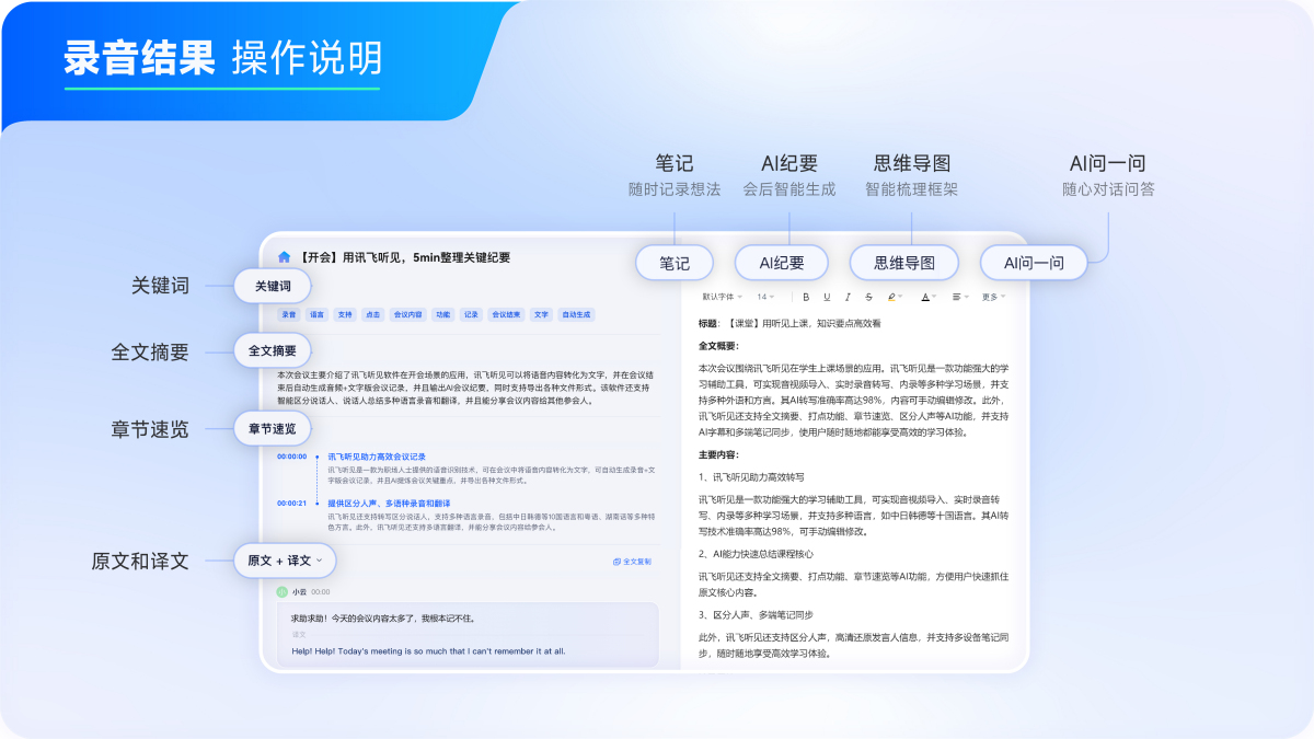 讯飞听见
