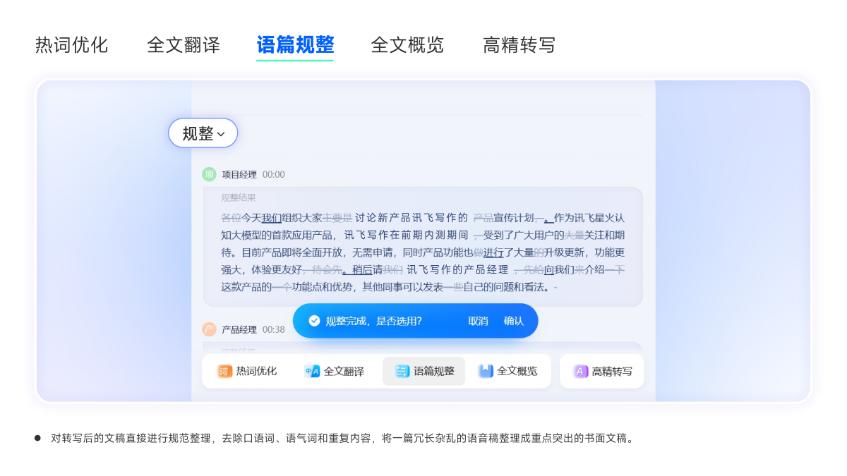 讯飞听见