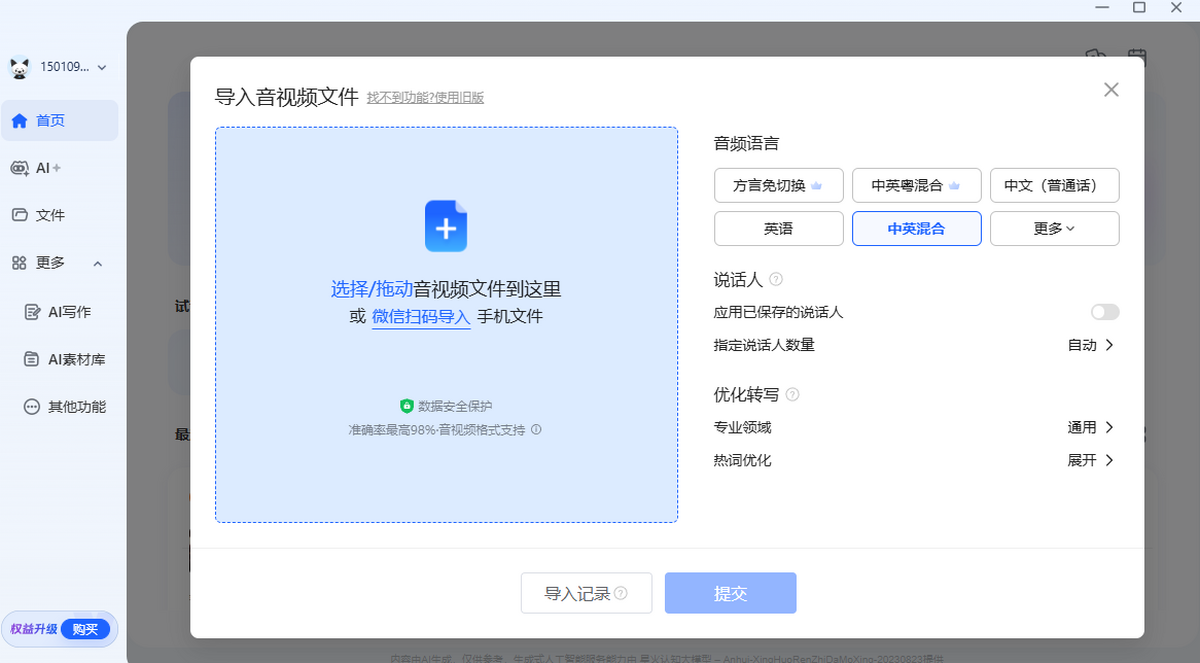 讯飞听见