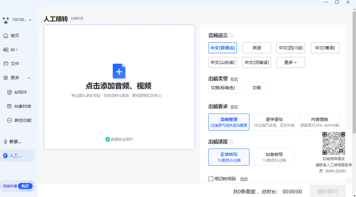讯飞听见