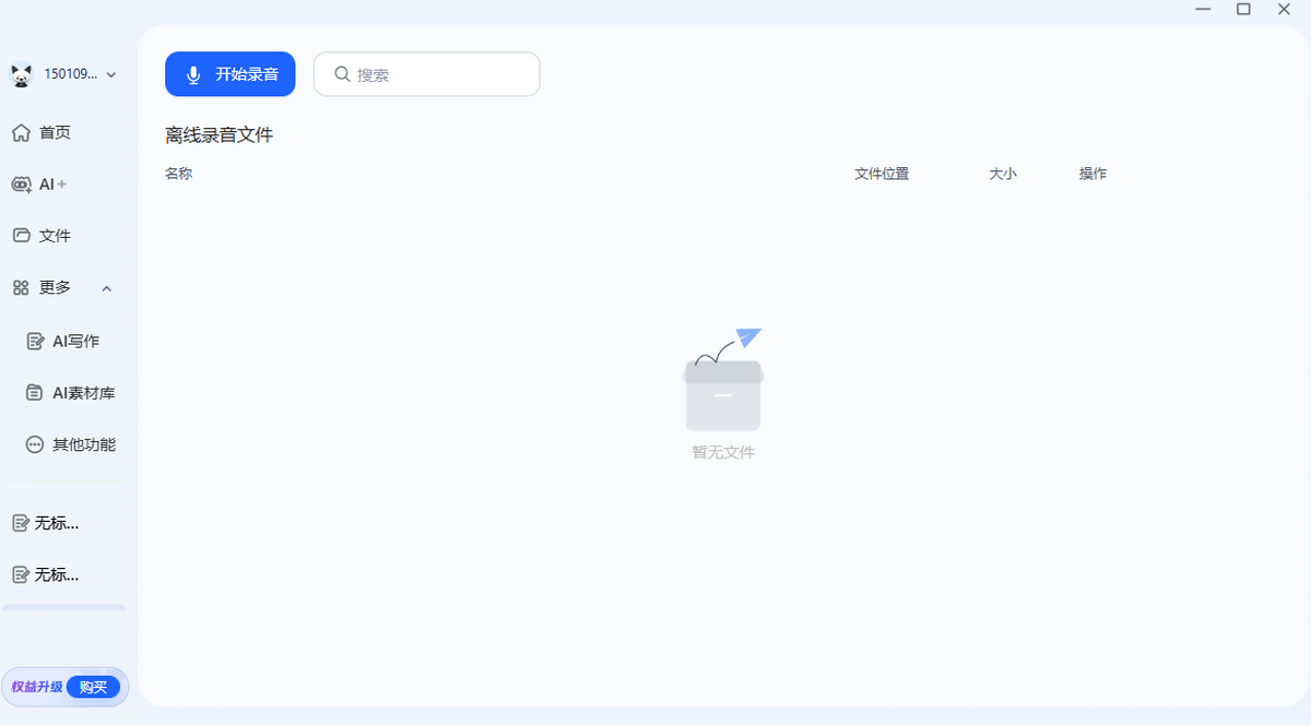 讯飞听见