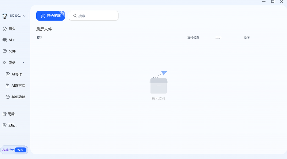 讯飞听见