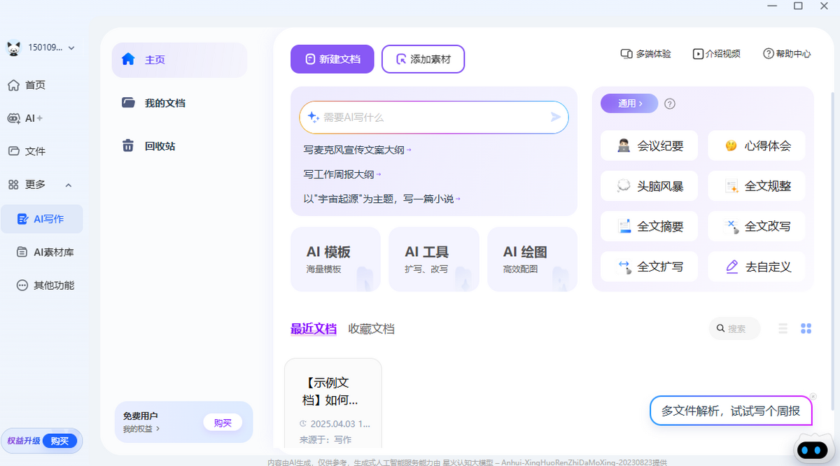 讯飞听见