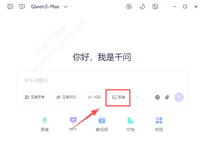 千问AI一键生成图片使用教程_千问AI怎么一键生成图片
