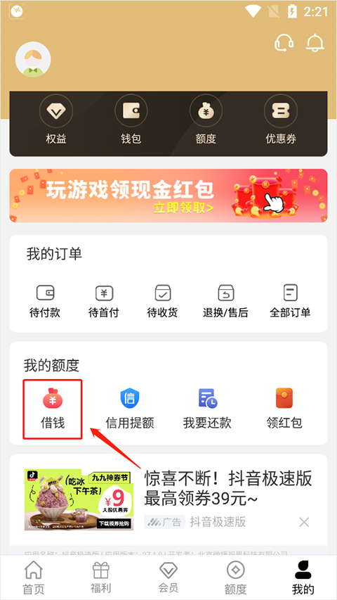 爱用商城app官方最新版下载-爱用商城借款app下载安装安卓版 v5.2.0