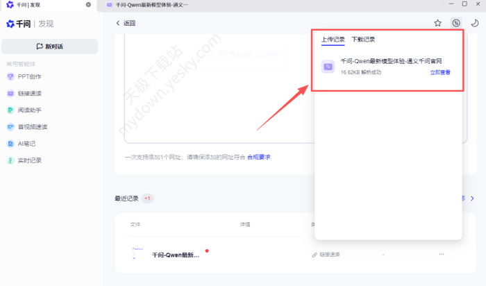怎么用千问进行网页分析