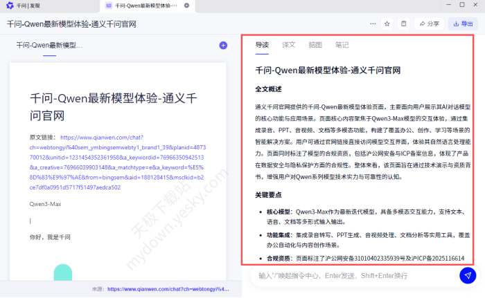 怎么用千问进行网页分析