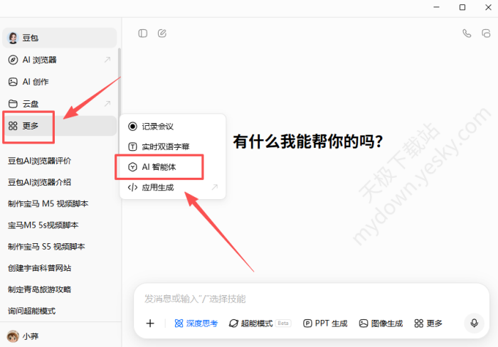 豆包怎么使用别人的智能体_豆包用别人的智能体要花钱吗