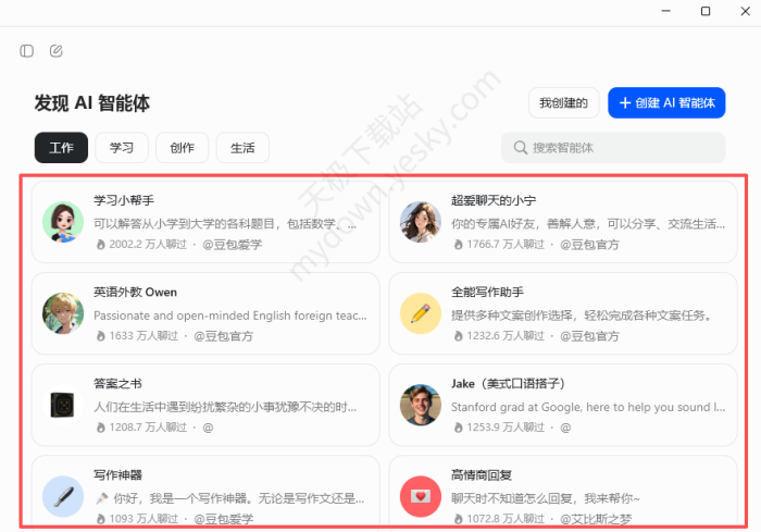 豆包怎么使用别人的智能体