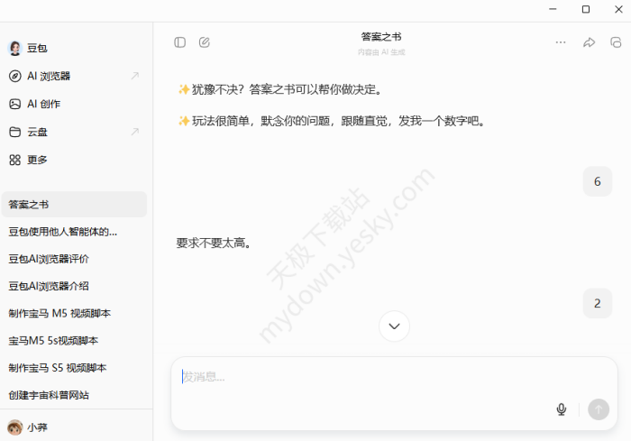豆包怎么使用别人的智能体
