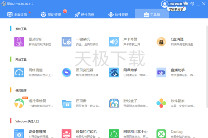 电脑驱动管理软件哪些好用_一站式电脑驱动管理软件分享