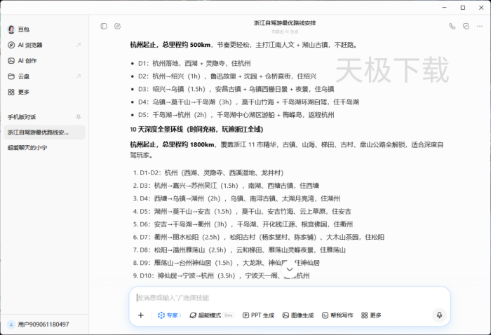 豆包专家模式使用场景有哪些-豆包专家模式生成速度快不快