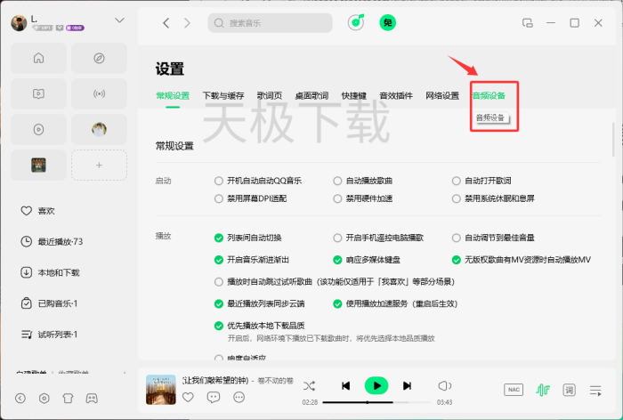 QQ音乐电脑版DSD优选模式怎么设置?