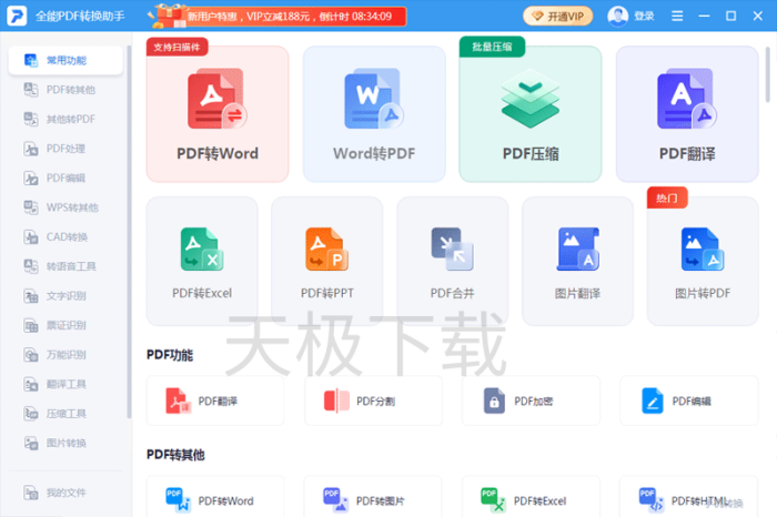 电脑PDF转换器哪些支持的格式多_专业电脑PDF转化器推荐