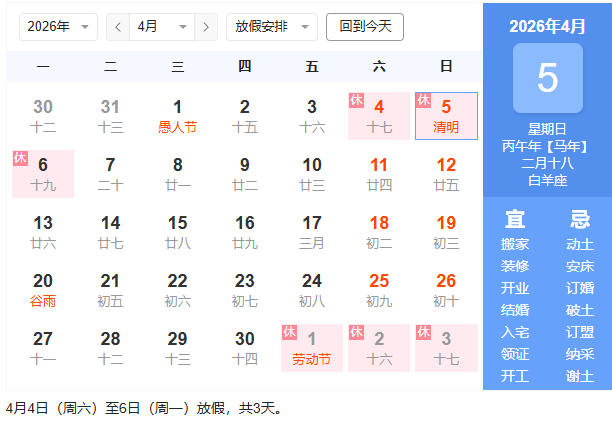 26年清明节放假安排时间表-2026年放假及调休安排
