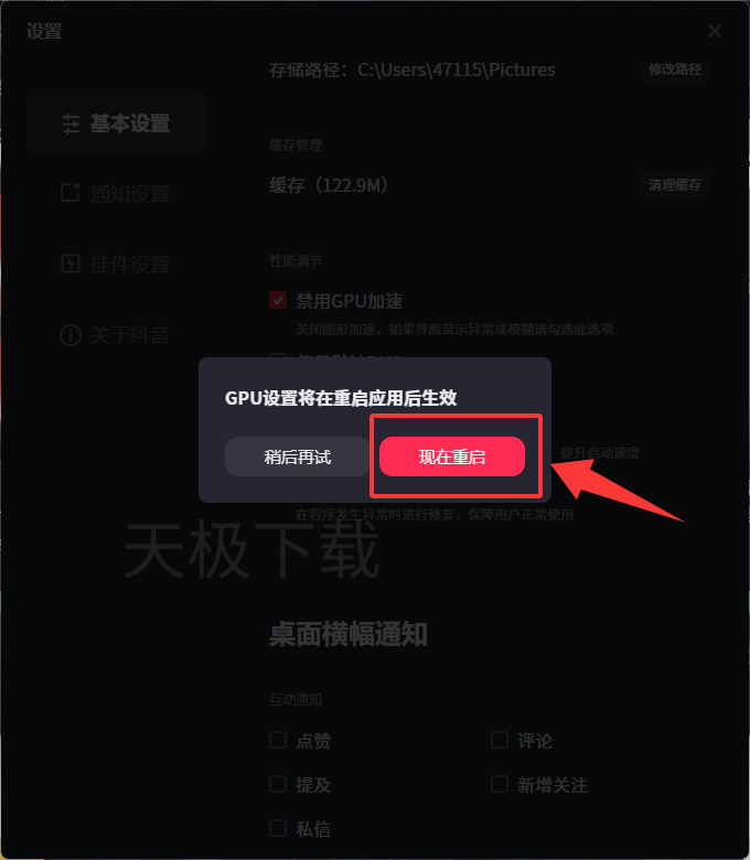 抖音电脑版闪屏是什么原因_抖音电脑版闪屏问题如何解决