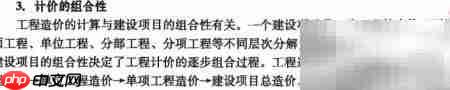 工程计价的五大特征