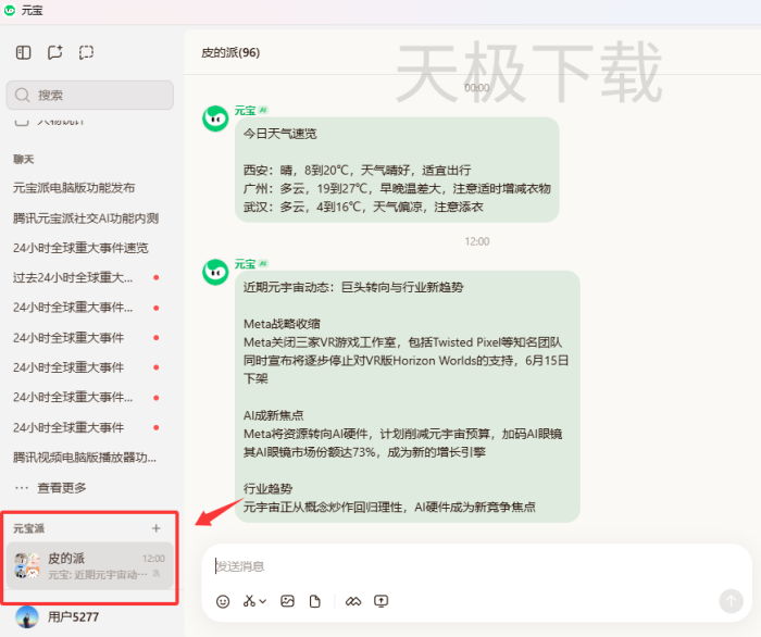 腾讯元宝的元宝派有人数上限吗-腾讯元宝的元宝派功能介绍