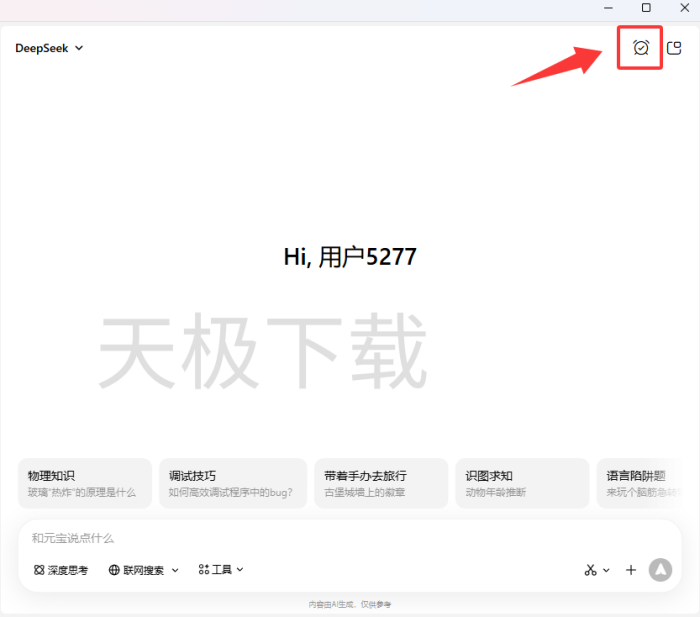 腾讯元宝任务是什么_腾讯元宝如何创建任务