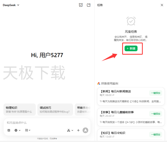 腾讯元宝任务是什么_腾讯元宝如何创建任务
