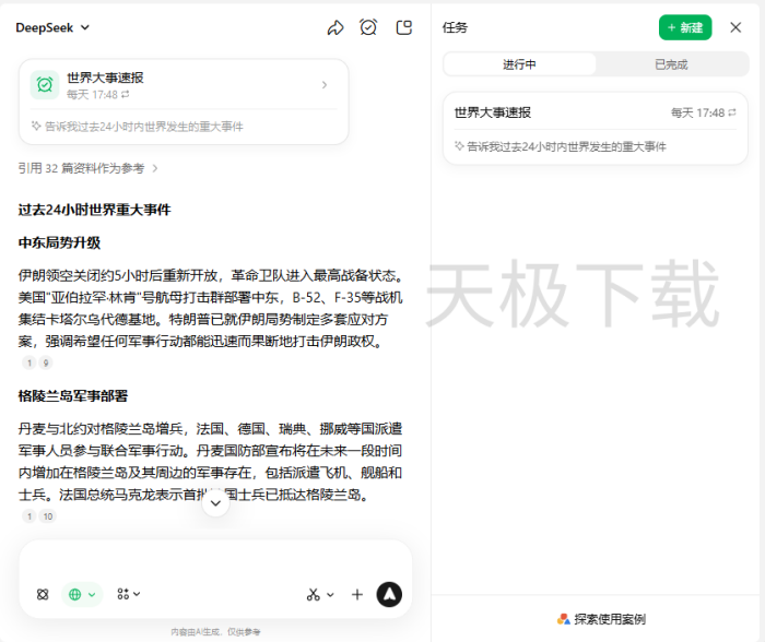 腾讯元宝任务是什么_腾讯元宝如何创建任务