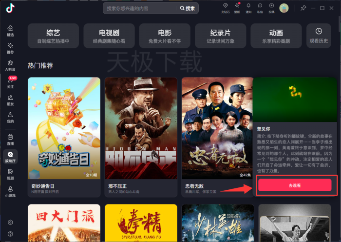 抖音可以看电视剧吗_抖音怎么看电影电视剧
