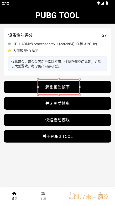 pubgtool画质助手官方正版下载-pubgtool画质助手免费2026最新版下载
