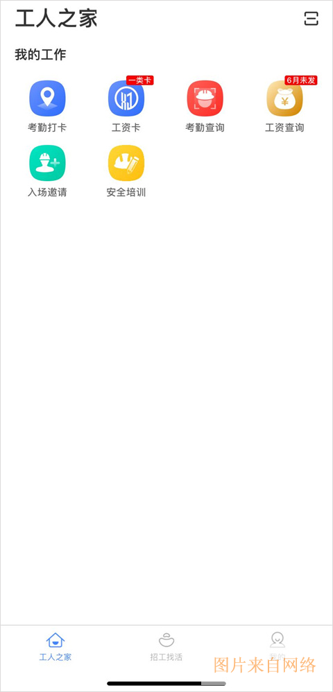 薪薪通工人端app下载官网-新薪通工人工资app下载最新版