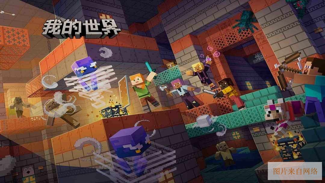 我的世界网易版安装-我的世界网易版最新版下载2026