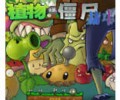 植物大战僵尸抽卡版下载-植物大战僵尸抽卡版电脑版PC客户端下载