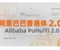 阿里巴巴普惠体3.0字体免费下载-阿里巴巴字体库官网