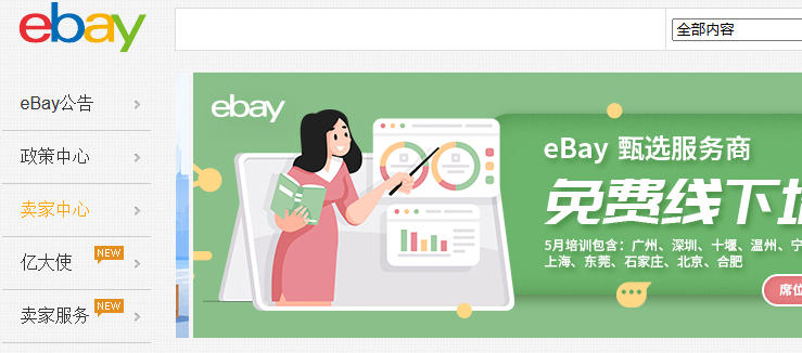 eBay官方网站登录入口链接-eBay亚洲站登录官网入口