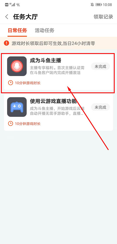 斗鱼云游戏如何获取时长-斗鱼云游戏时长获取方法