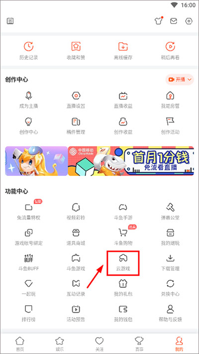 斗鱼云游戏怎么玩?斗鱼云游戏的玩法介绍