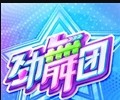 劲舞时代游戏官方下载入口-劲舞时代手游下载安卓最新版