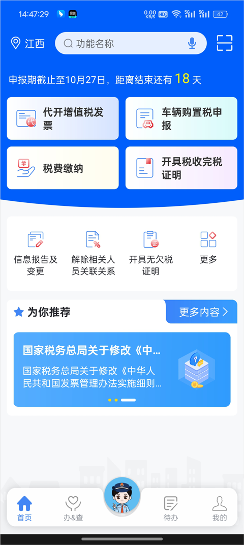 电子税务局APP怎么使用-电子税务局APP使用说明